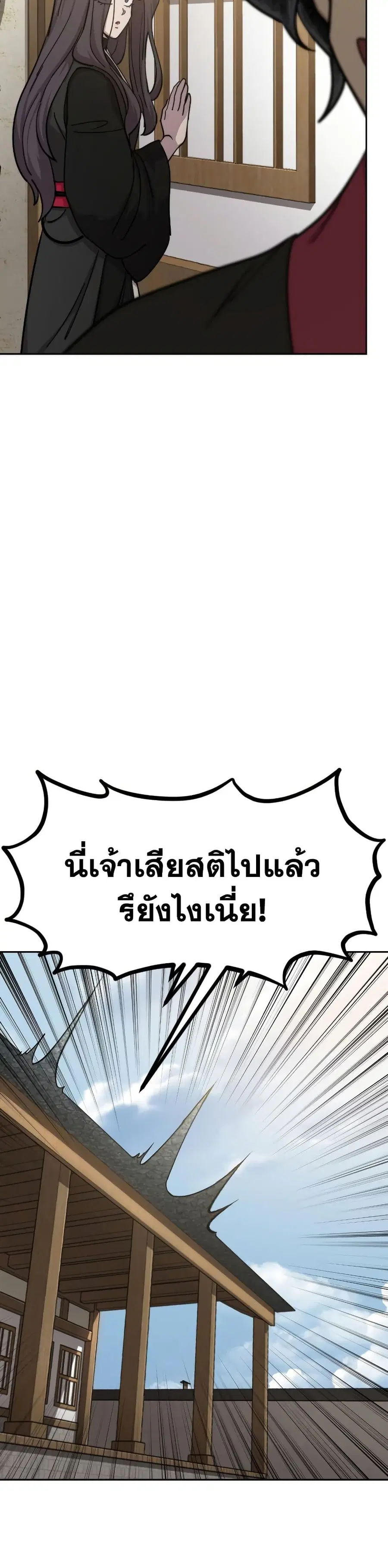 Return of the Mount Hua Sect ตอนที่ 86 หน้า 7