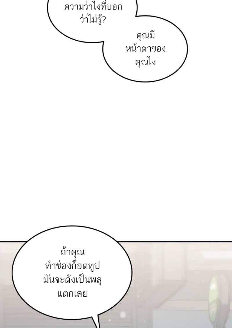 Subscribed To The Transcendental Channels แค่กดสับตะไคร้ ก็ได้พลังมาเฉยเลย ตอนที่ 76 หน้า 22