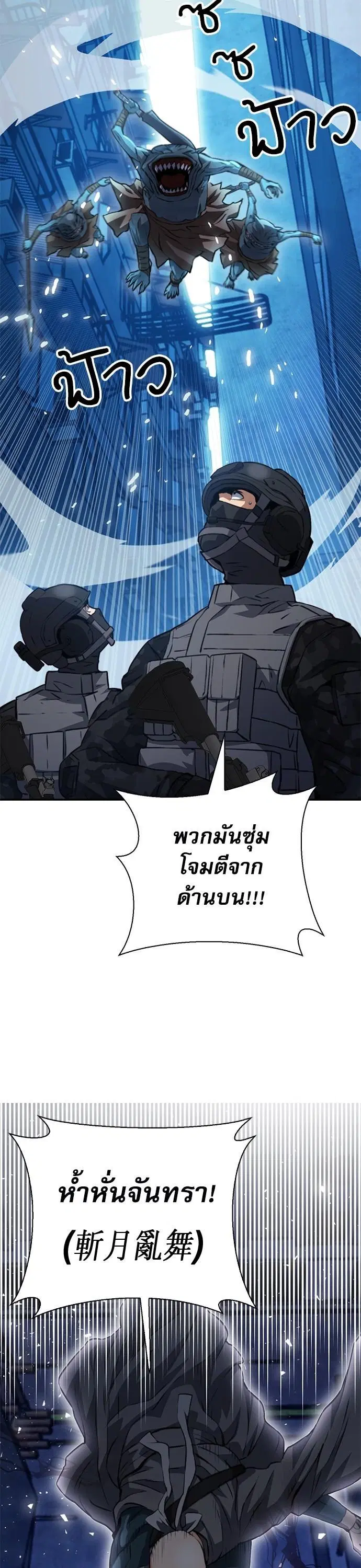 Seoul Station Druid ตอนที่ 151 หน้า 18
