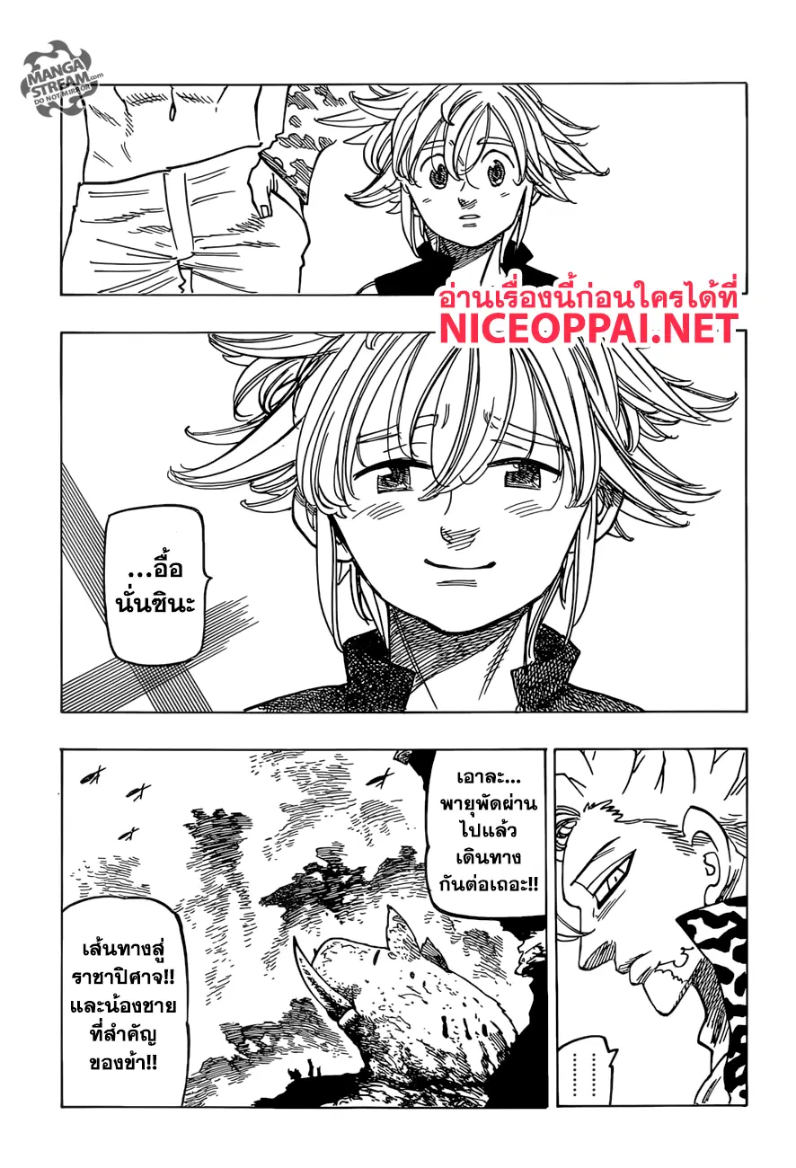 Nanatsu no Taizai ตอนที่ 271 หน้า 9