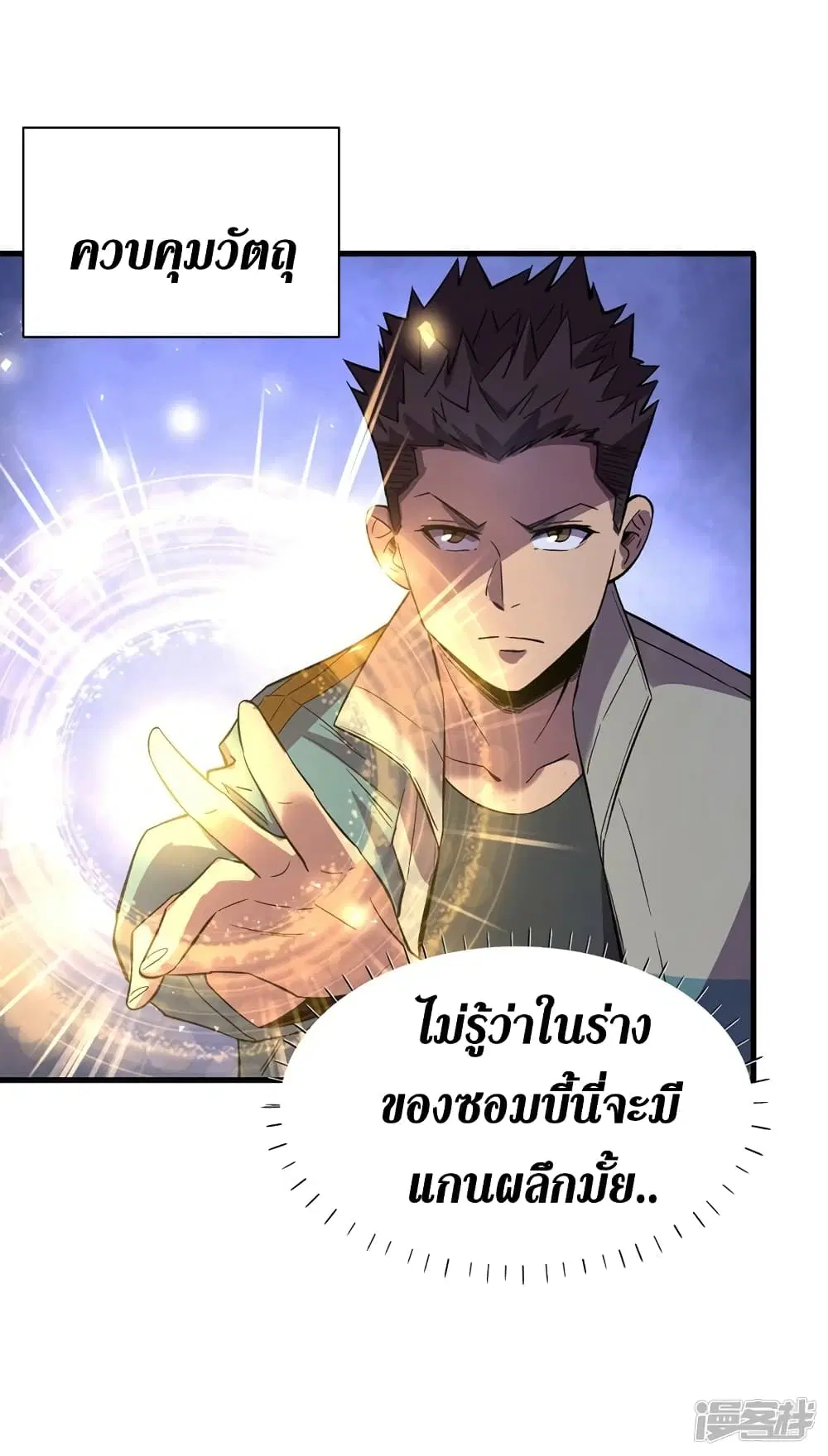The Last Hero ตอนที่ 101 หน้า 23