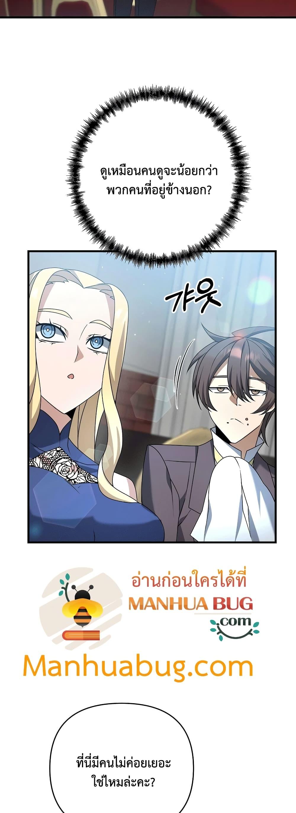 The Lazy Swordmaster ตอนที่ 19 หน้า 10