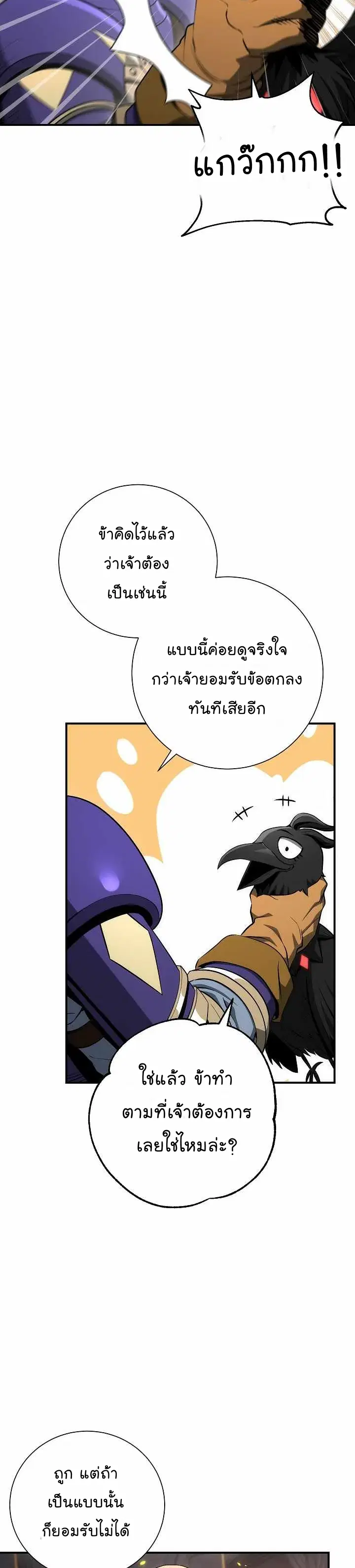 Skeleton Soldier ตอนที่ 155 หน้า 8
