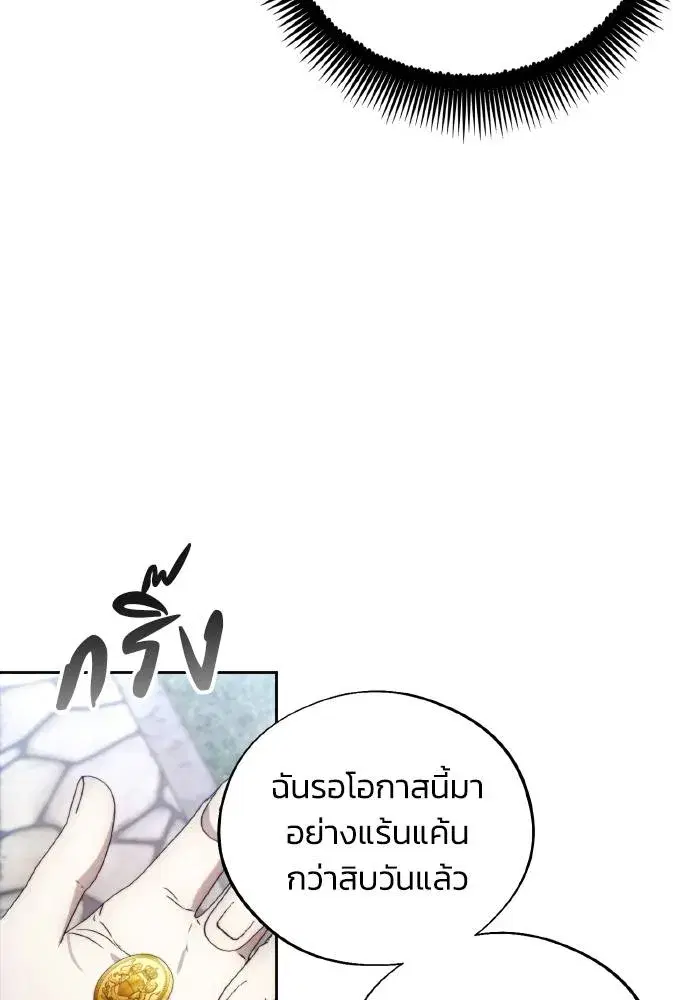 How to Live as a Villain ตอนที่ 103 หน้า 70