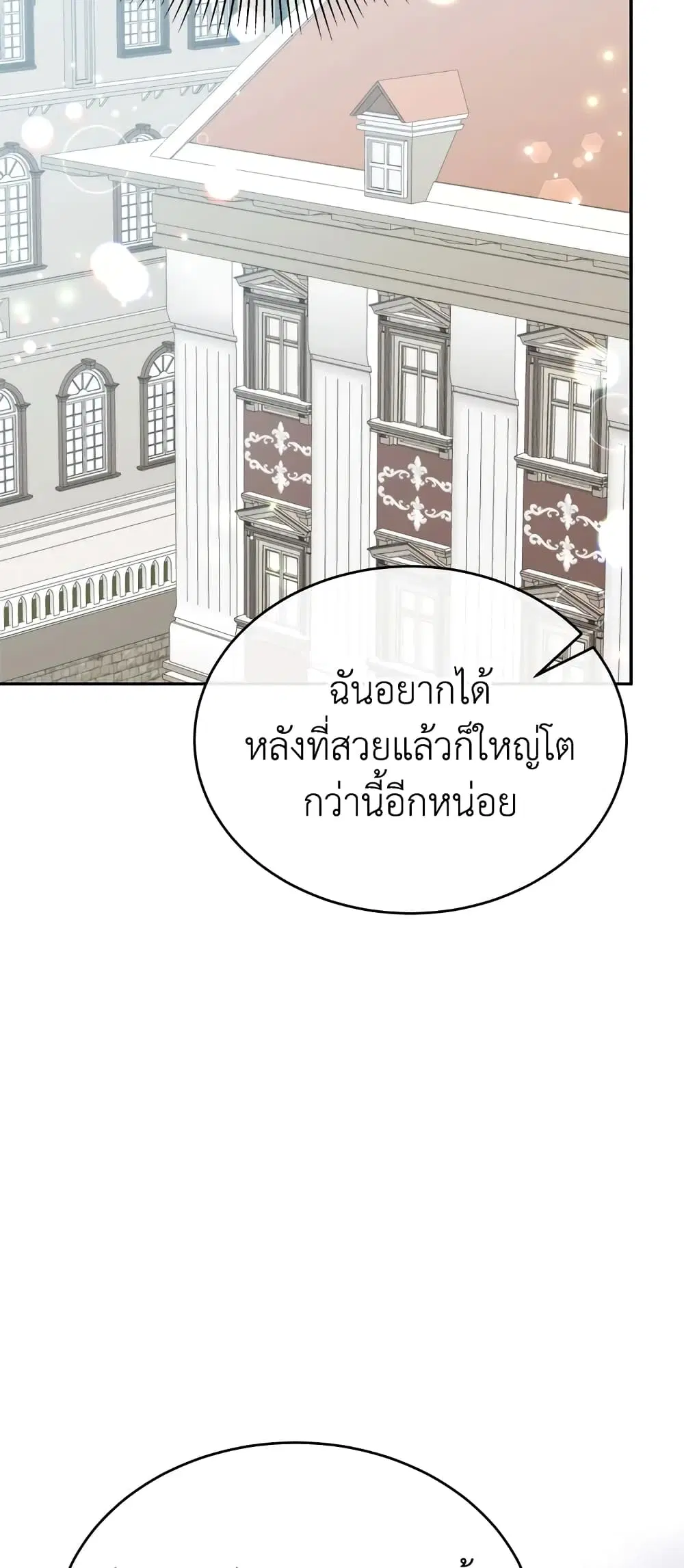 The Real Daughter Is Back ตอนที่ 47 หน้า 41