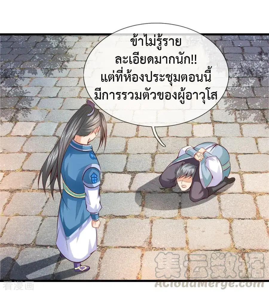 Shenwu Tianzun ตอนที่ 5 หน้า 4