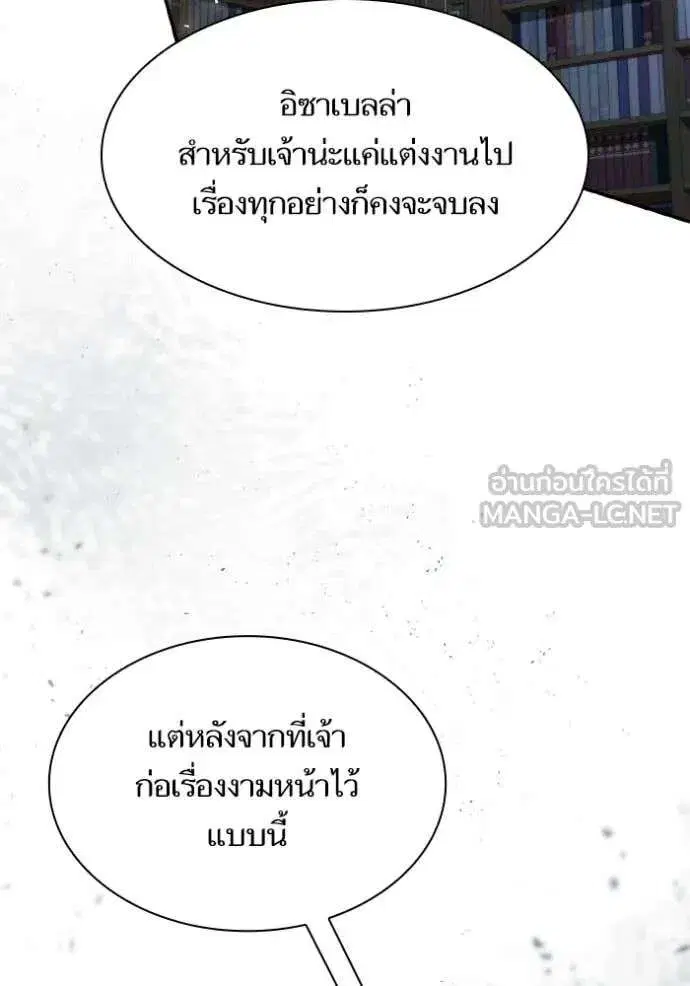 Sister I Am the Queen in This Life ตอนที่ 181 หน้า 56