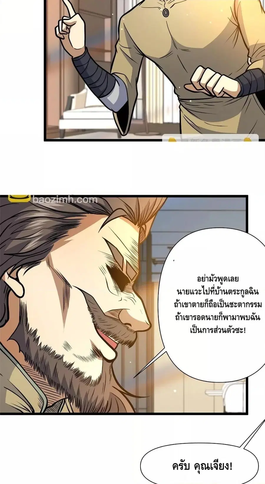 The Best Medical god in the city ตอนที่ 149 หน้า 40