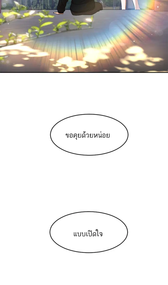 Random Chat ตอนที่ 247 หน้า 97
