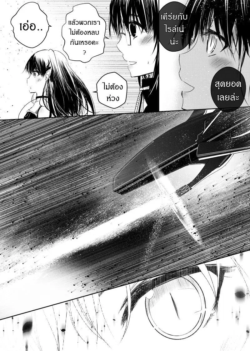 Path A waY ตอนที่ 72 หน้า 12