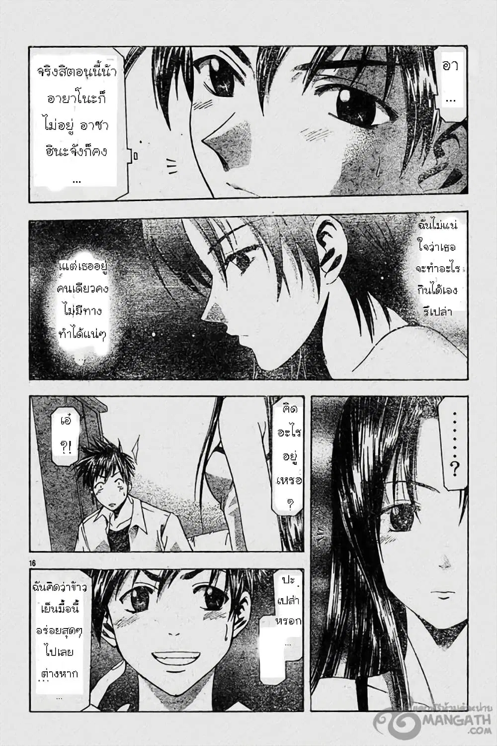 Suzuka ตอนที่ 43 หน้า 15