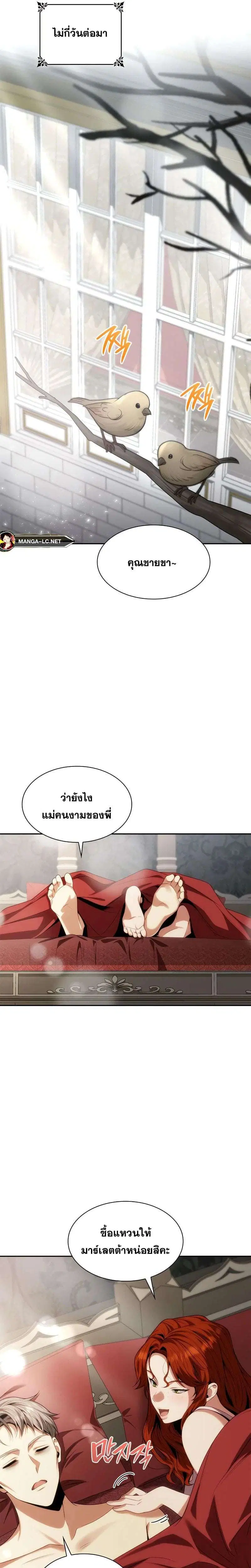 Sister I Am the Queen in This Life ตอนที่ 53 หน้า 24