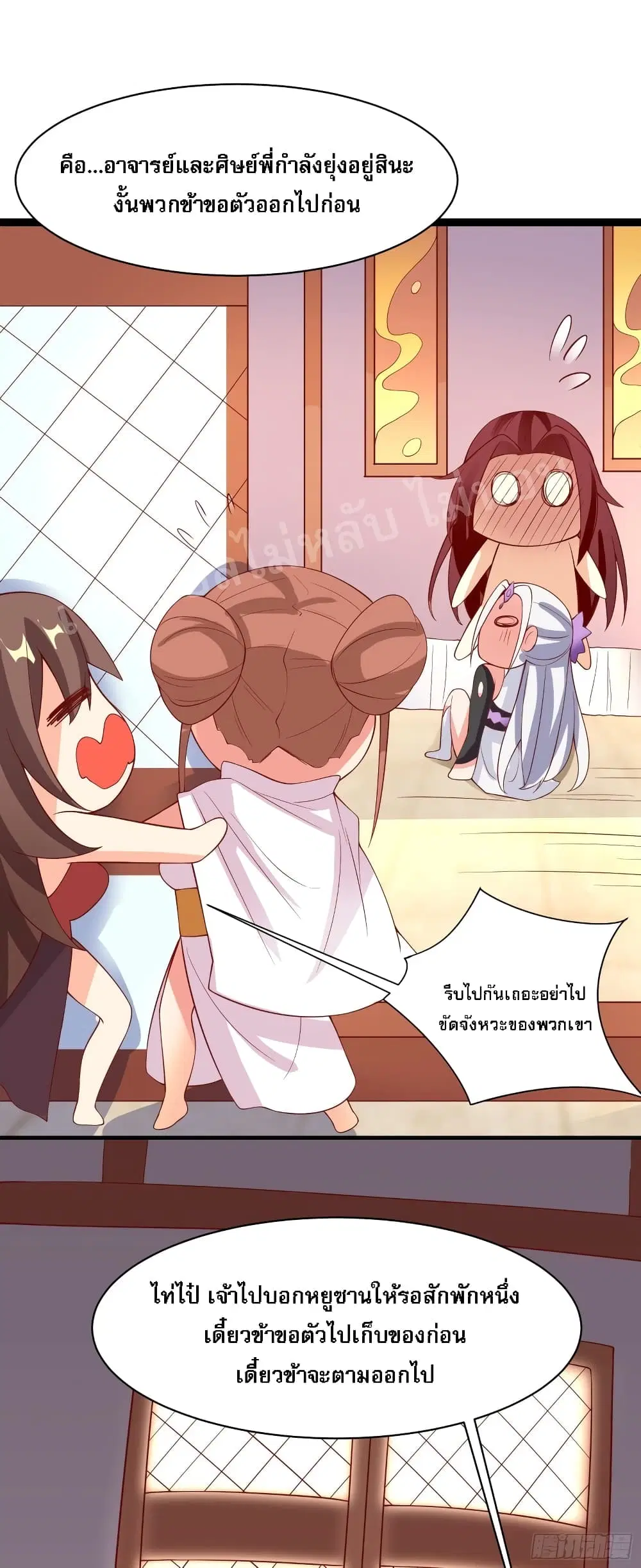 My Harem is All Female Students ตอนที่ 18 หน้า 22