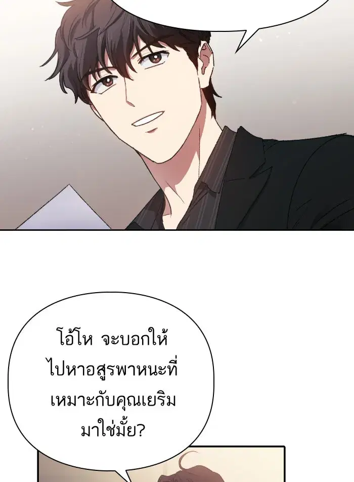 The S-Classes That I Raised (My S-Class Hunters) ตอนที่ 27 หน้า 50