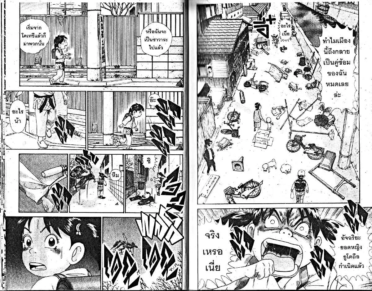 Urayasu Tekkin Kazoku ตอนที่ 190 หน้า 4