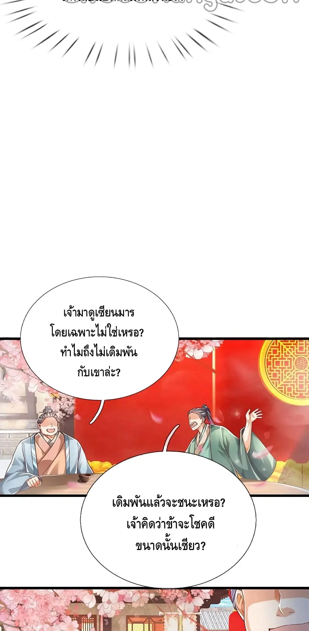 Opening to Supreme Dantian ตอนที่ 121 หน้า 7