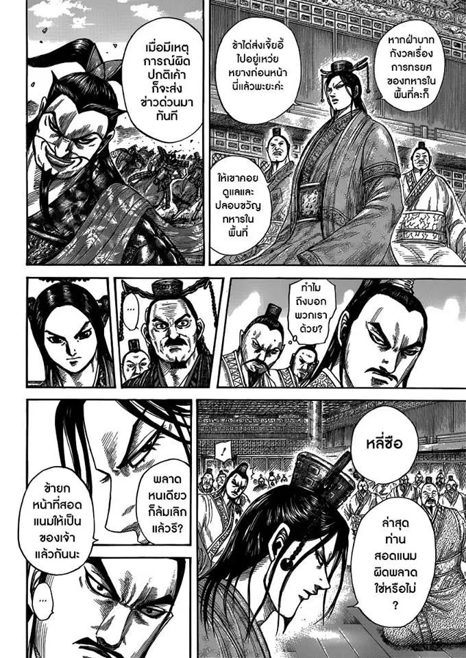 Kingdom ตอนที่ 404 หน้า 10