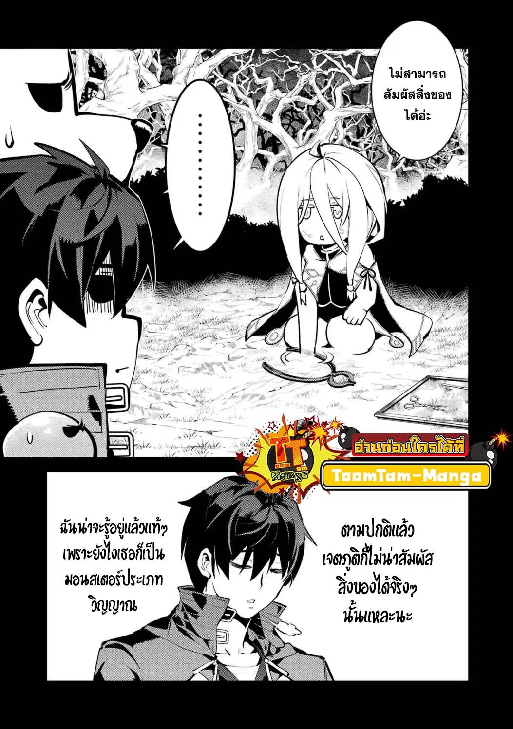 Tensei Kenja no Isekai Life ตอนที่ 53.1 หน้า 11