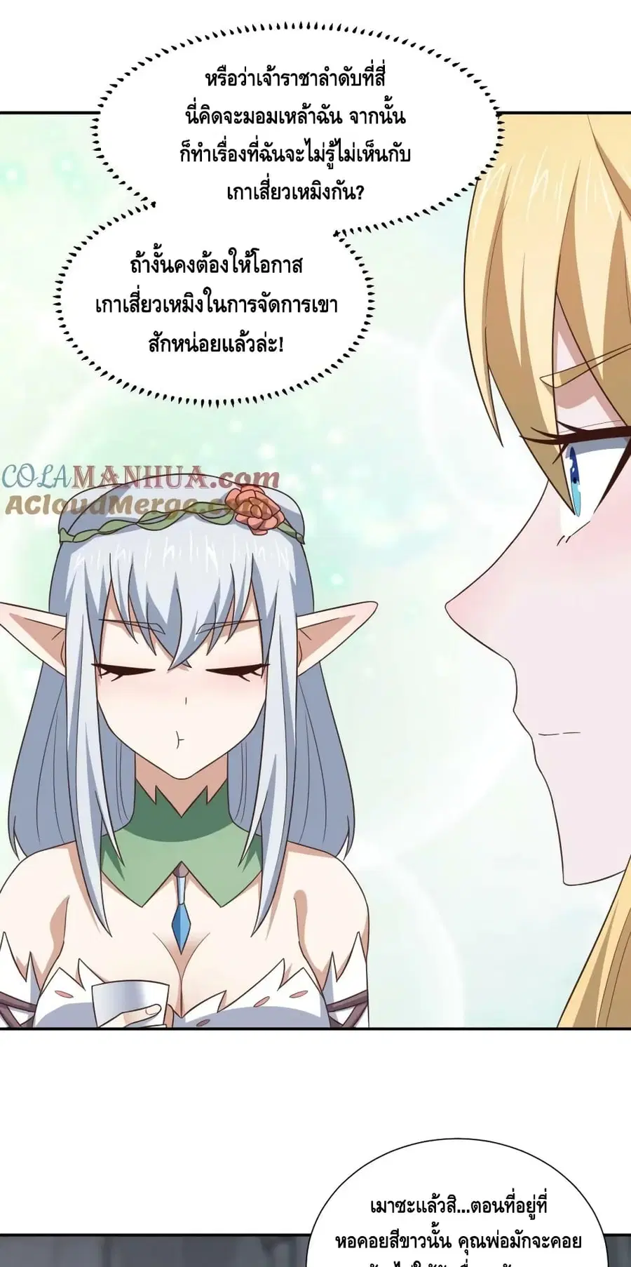 High Energy Strikes ตอนที่ 277 หน้า 47