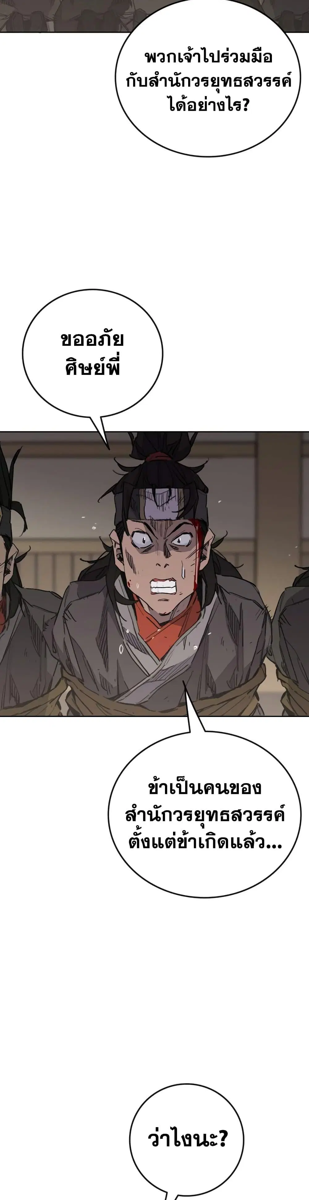 The Undefeatable Swordsman ตอนที่ 152 หน้า 18