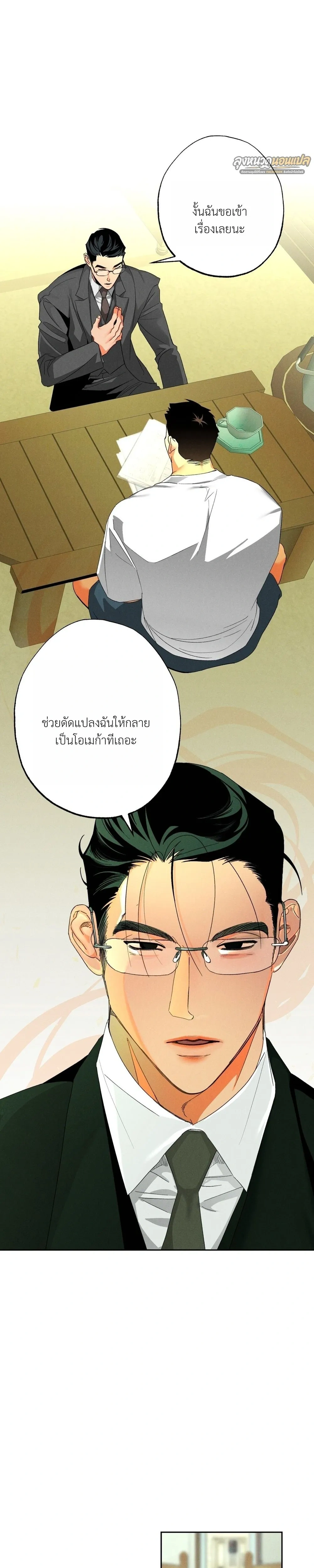 Bad Teacher and the Good Guy – อาจารย์ตัวร้ายกับนายแสนดี ตอนที่ 1 หน้า 20