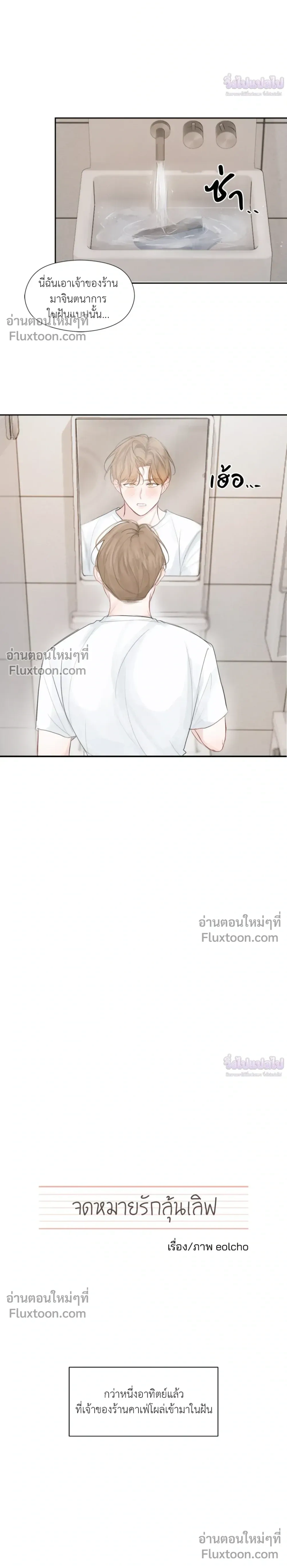 Love Letter Suspect – จดหมายรักลุ้นเลิฟ ตอนที่ 4 หน้า 3