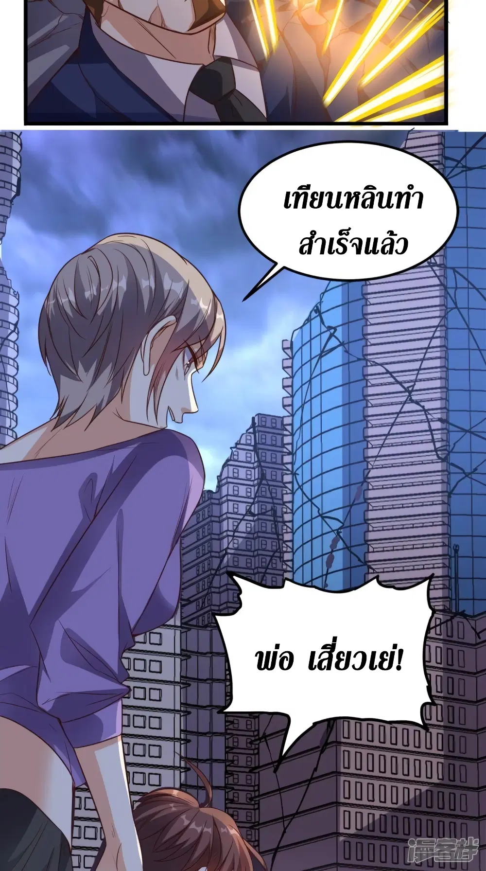 Super Wechat ตอนที่ 166 หน้า 4