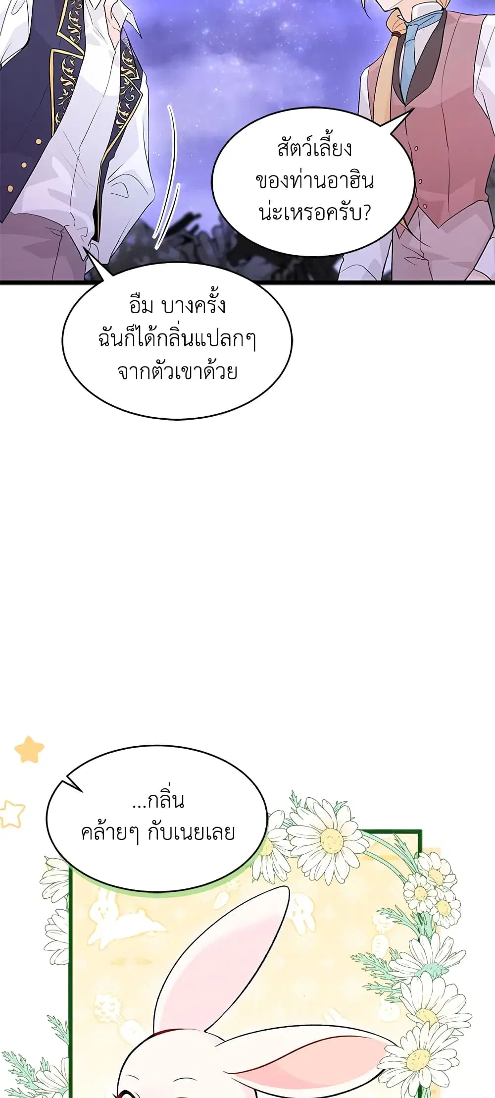 The Symbiotic Relationship Between a Panther and a Rabbit ตอนที่ 38 หน้า 40