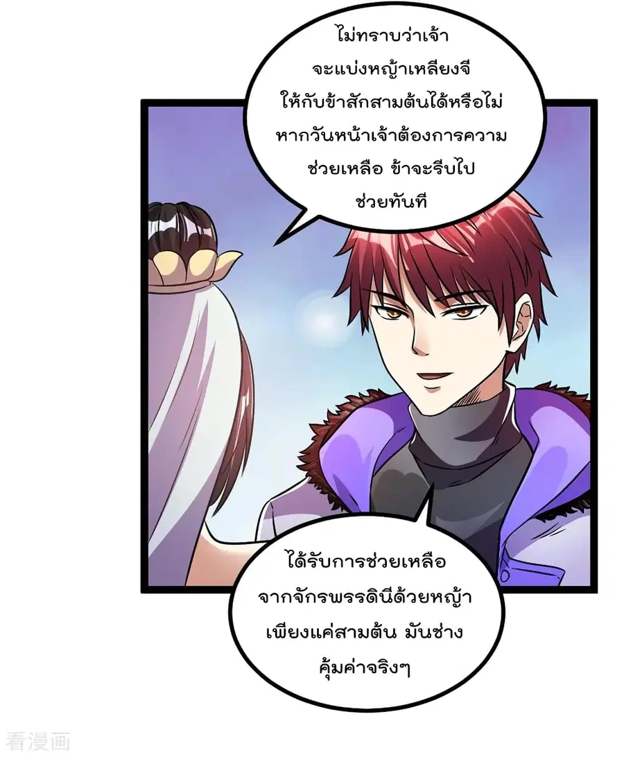 Immortal King of City ตอนที่ 87 หน้า 11