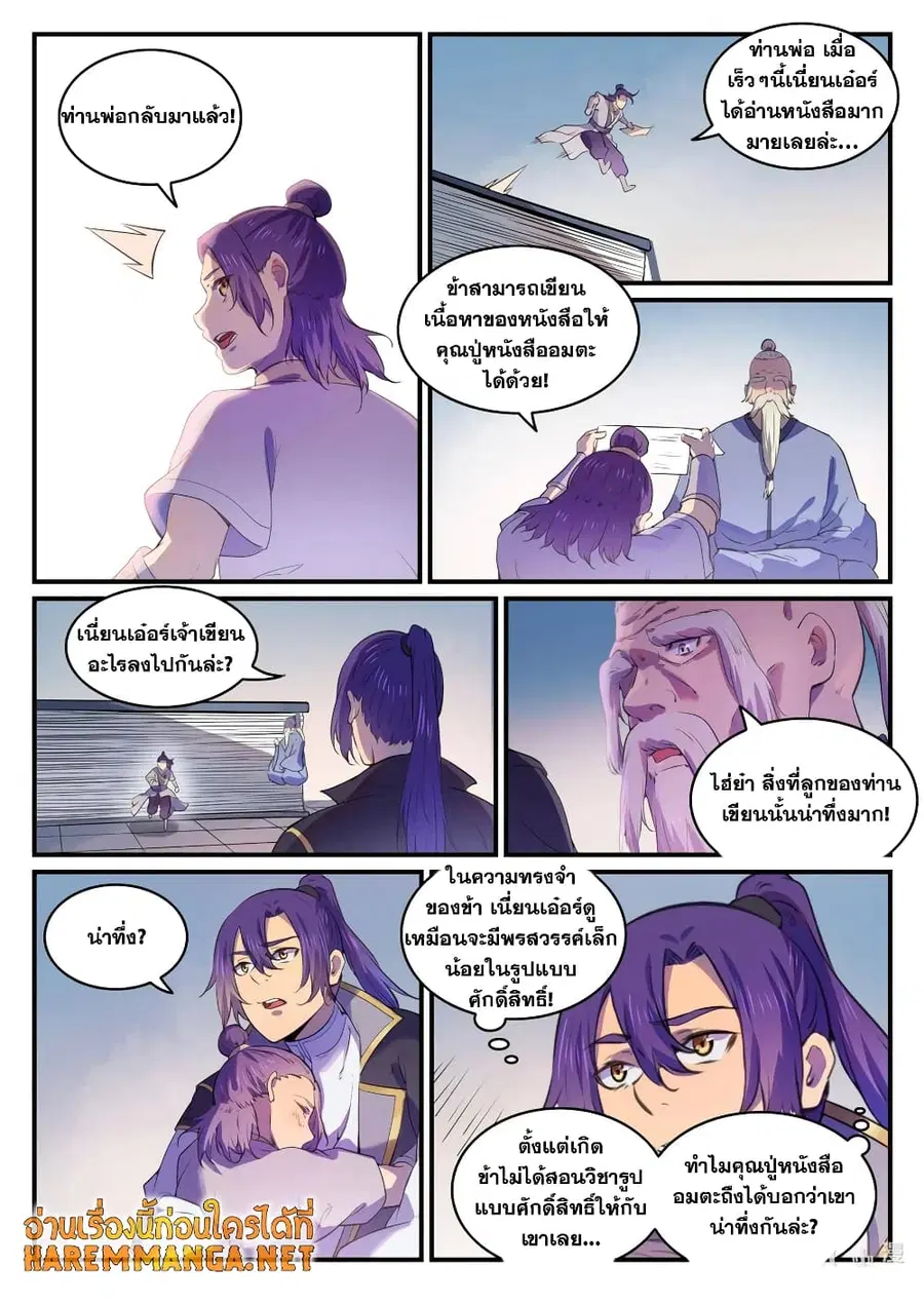 Bailian Chengshen ตอนที่ 771 หน้า 15