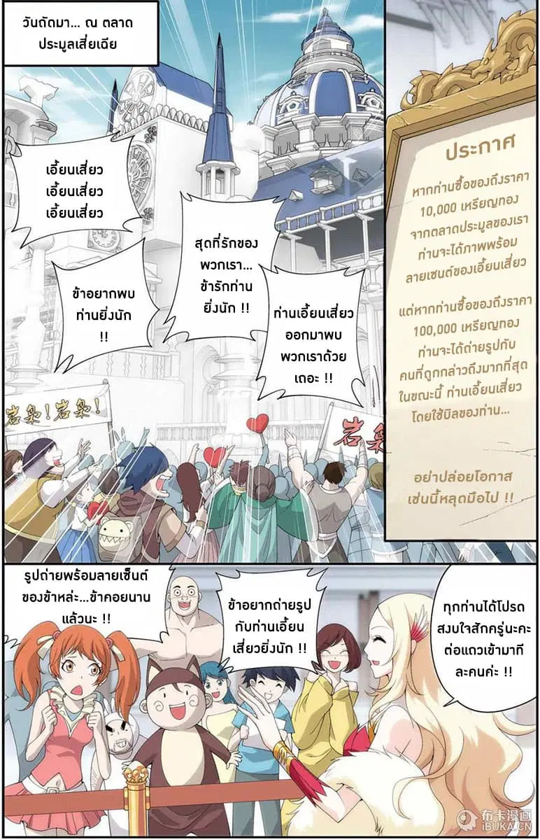 Doupo Cangqiong ตอนที่ 73 หน้า 19
