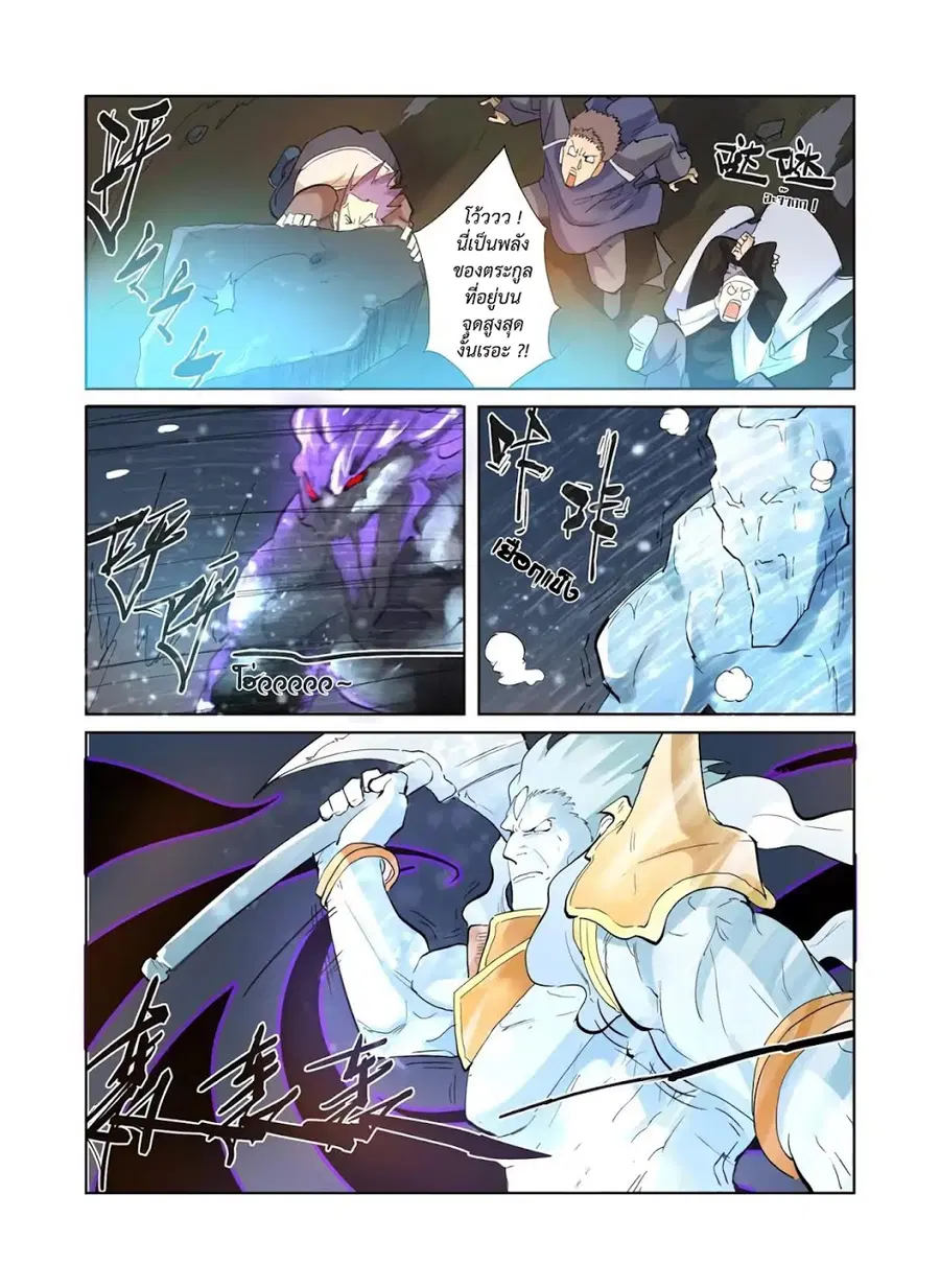 Tales of Demons and Gods ตอนที่ 208 หน้า 15