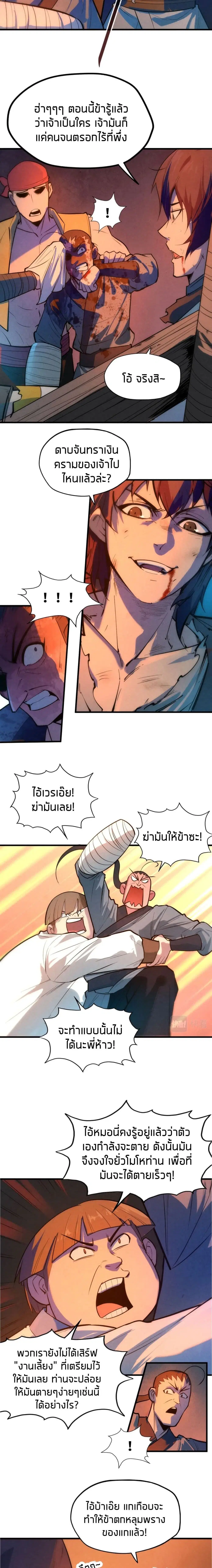 The Eternal Supreme ตอนที่ 31 หน้า 16