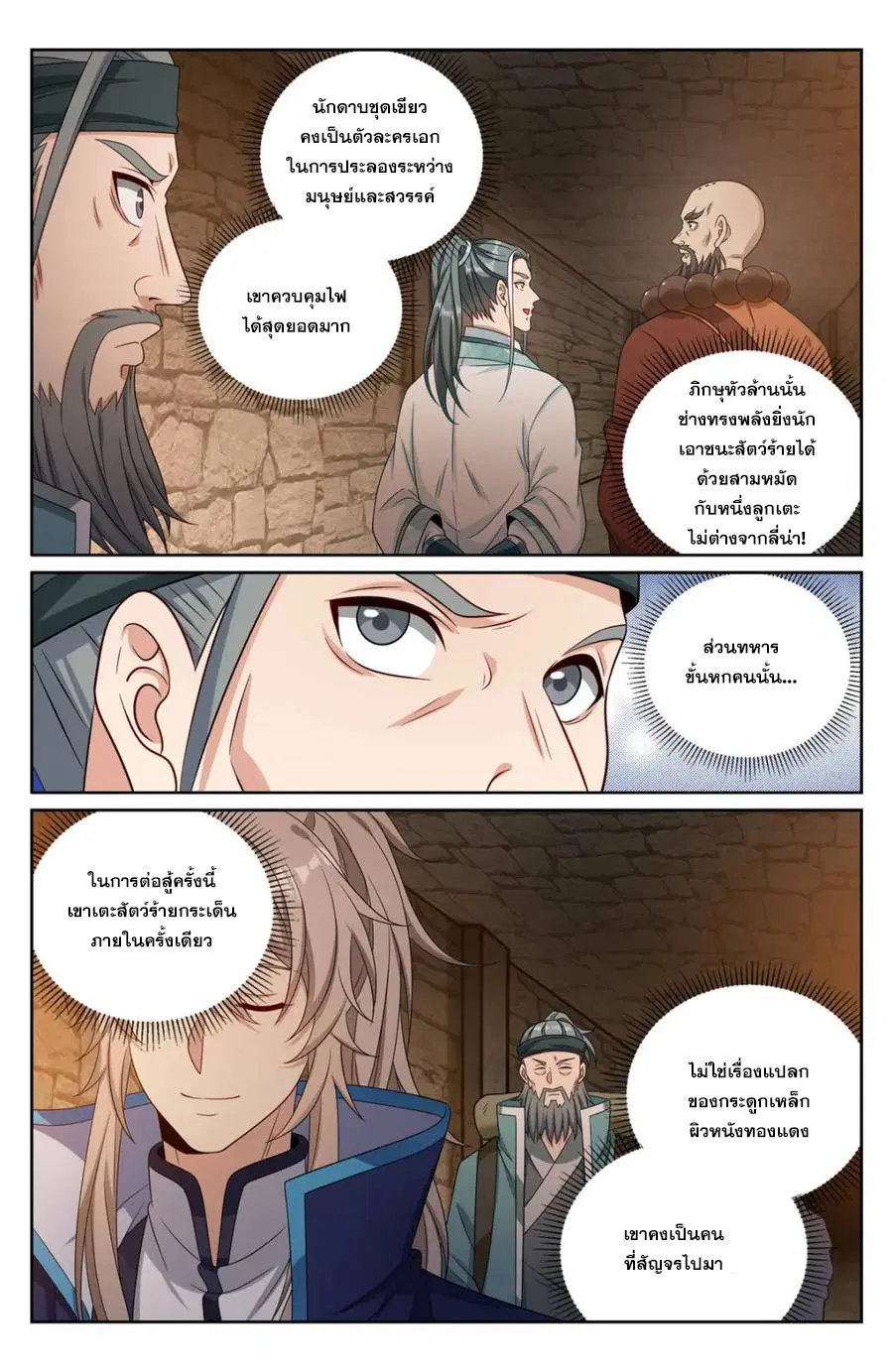 Nightwatcher ตอนที่ 387 หน้า 18