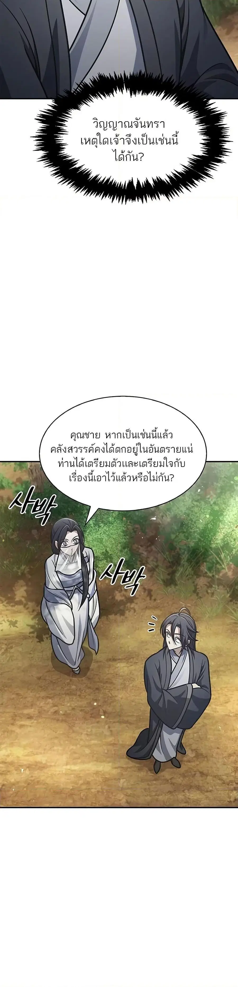Heavenly Grand Archive’s Young Master ตอนที่ 69 หน้า 27