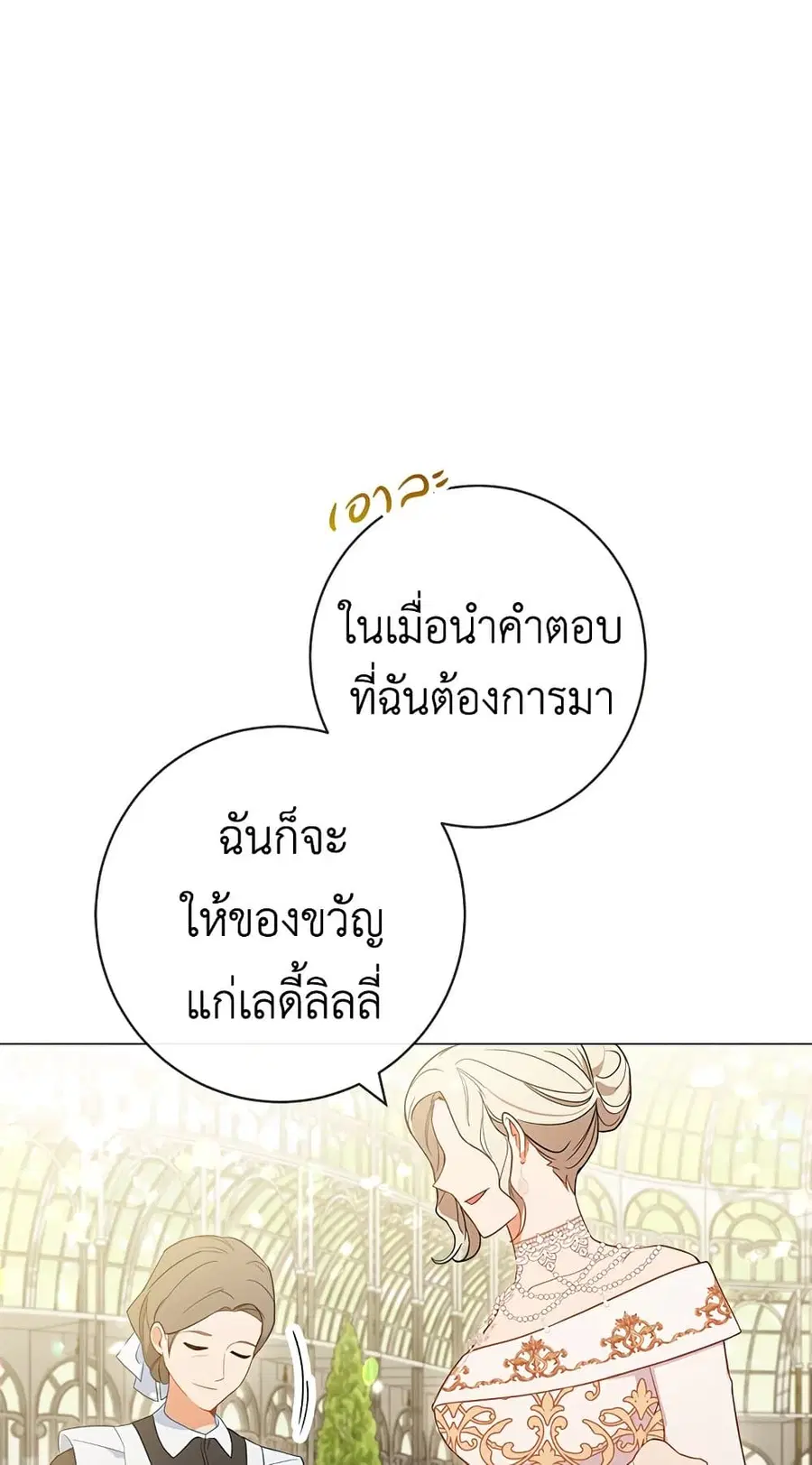 The Young Lady Is a Royal Chef ตอนที่ 84 หน้า 38