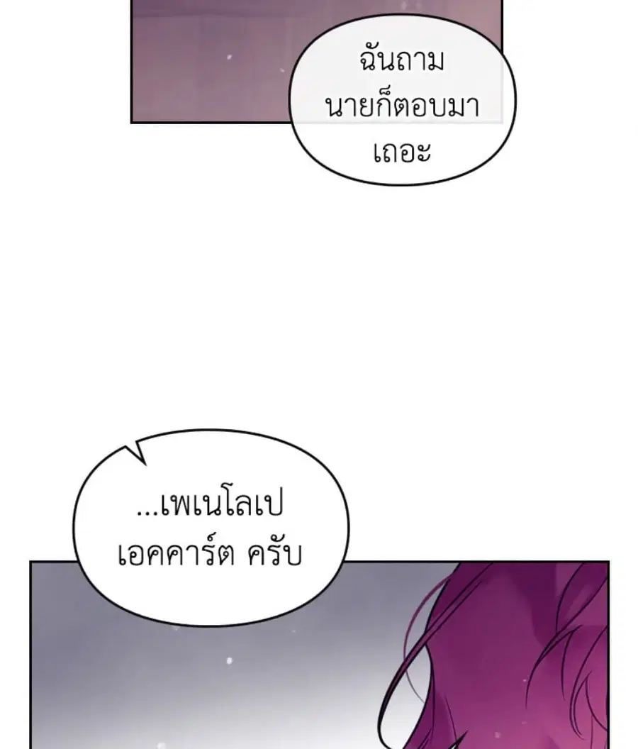 Death Is The Only Ending For The Villainess ตอนที่ 9 หน้า 13