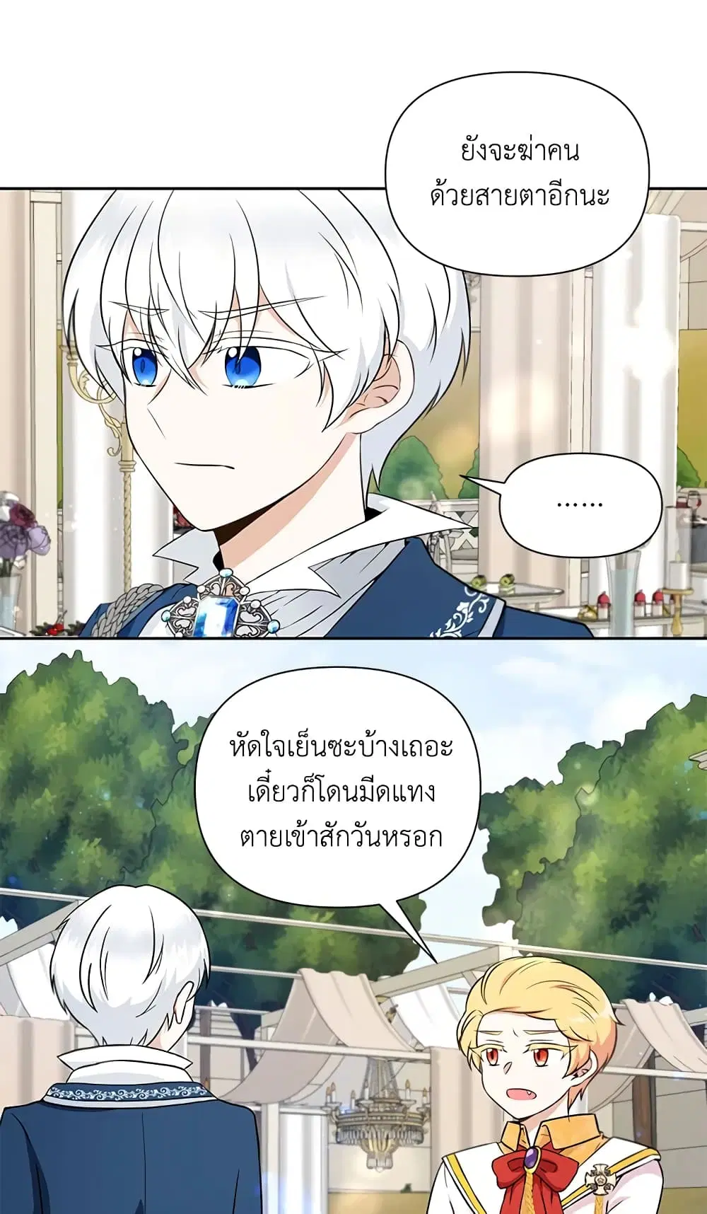 The Wicked Little Princess ตอนที่ 17 หน้า 30