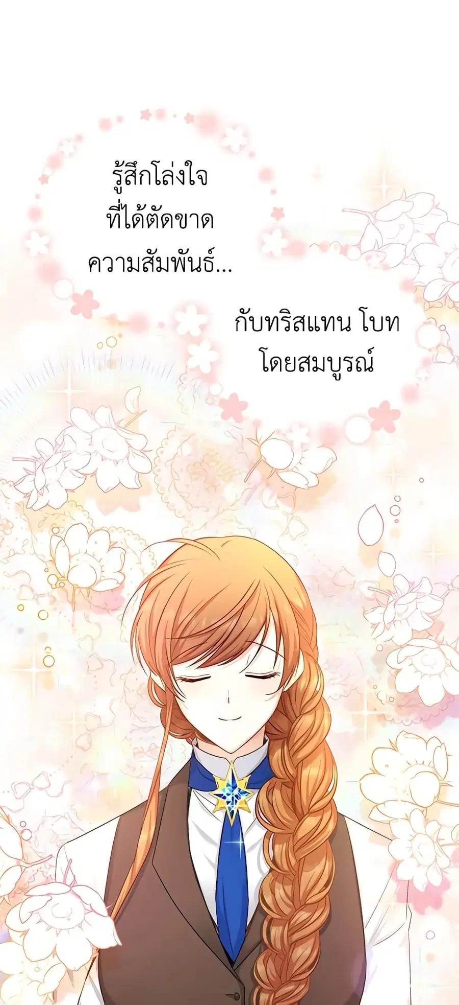 The Soulless Duchess ตอนที่ 107 หน้า 19
