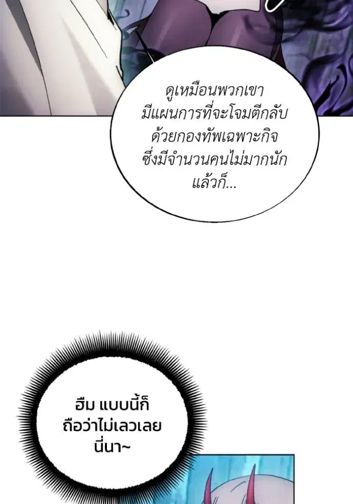 How to Live as a Villain ตอนที่ 139 หน้า 23