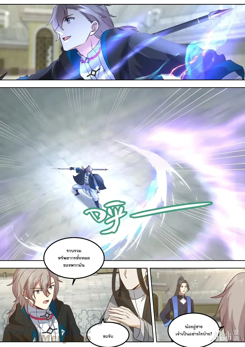 Martial God Asura ตอนที่ 547 หน้า 10