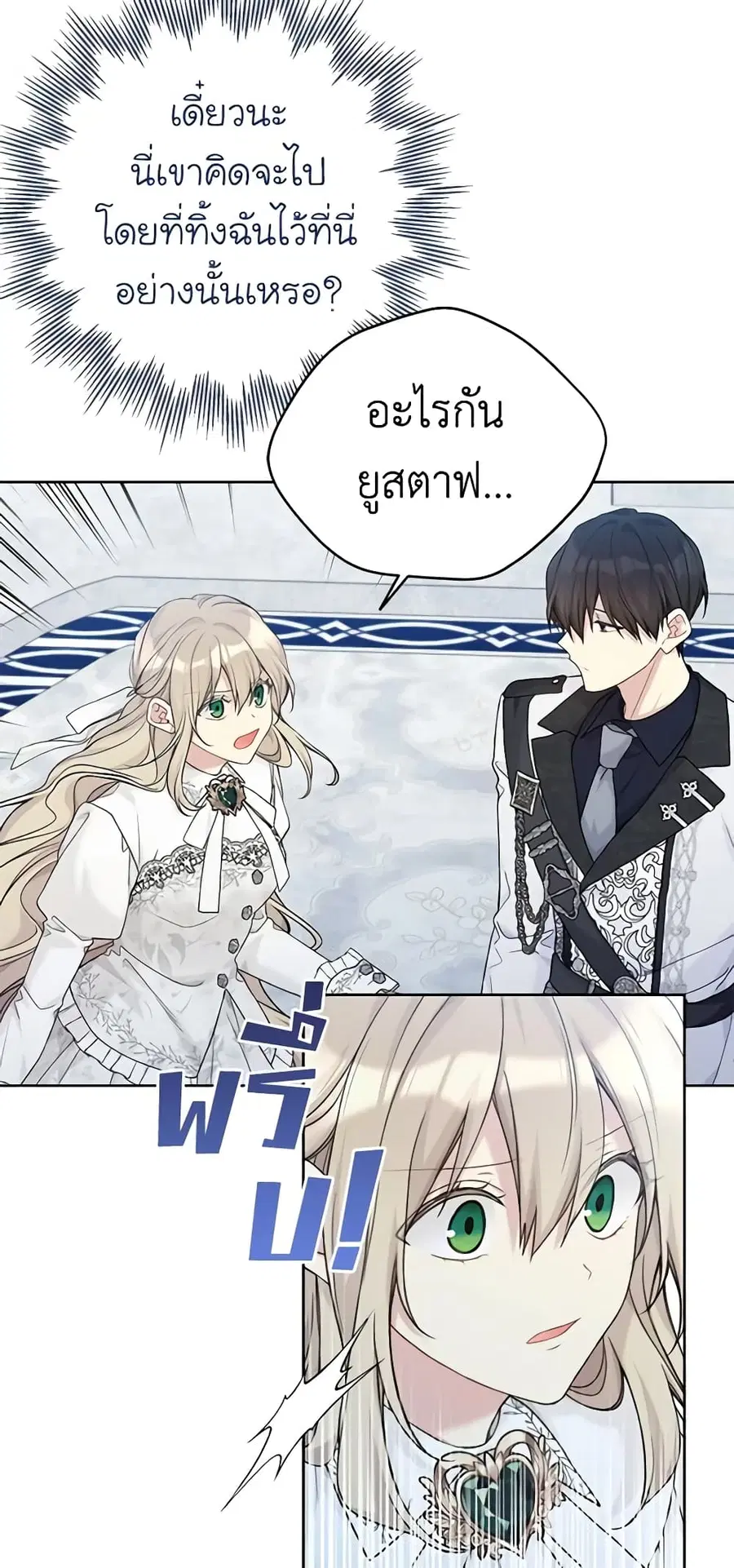 The Viridescent Crown ตอนที่ 89 หน้า 43