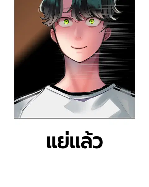 Jungle Juice ตอนที่ 47 หน้า 26