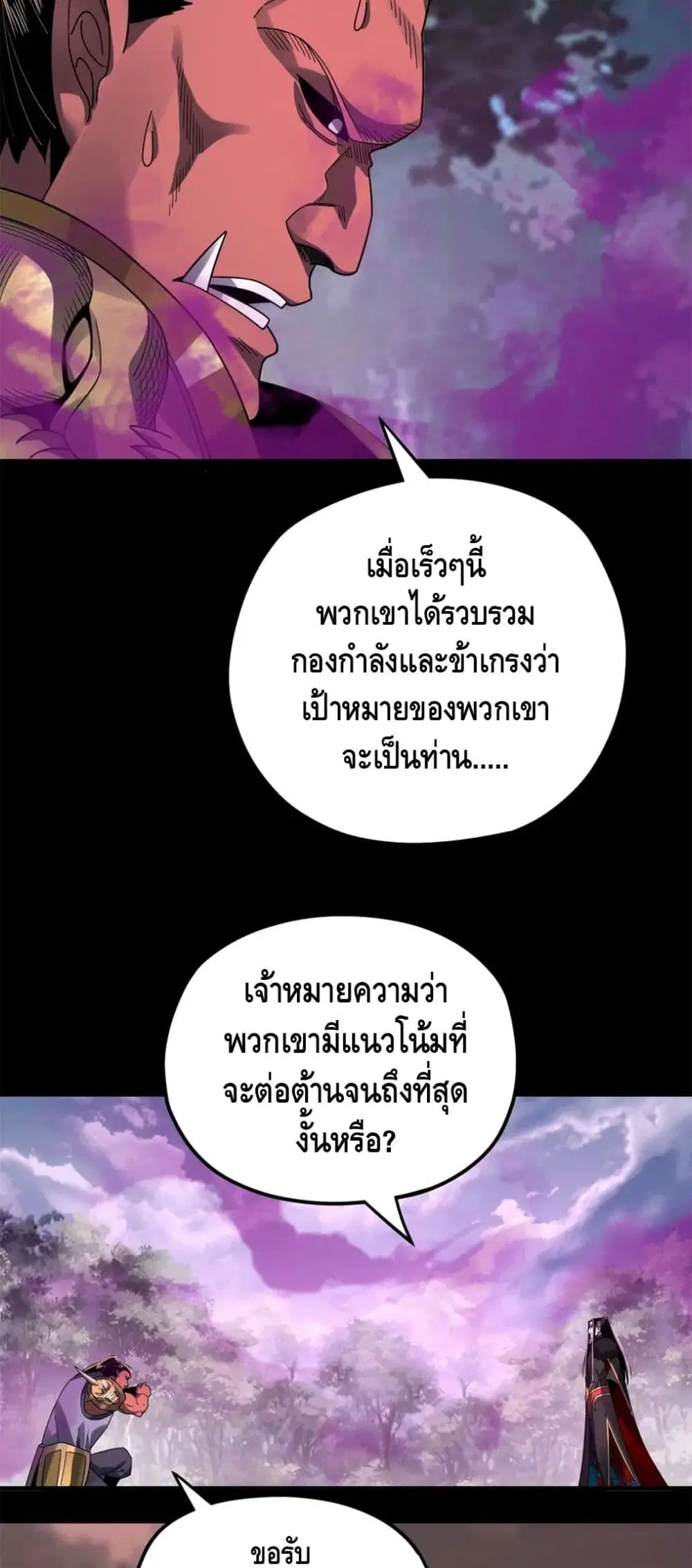 Villain is here ตอนที่ 87 หน้า 16