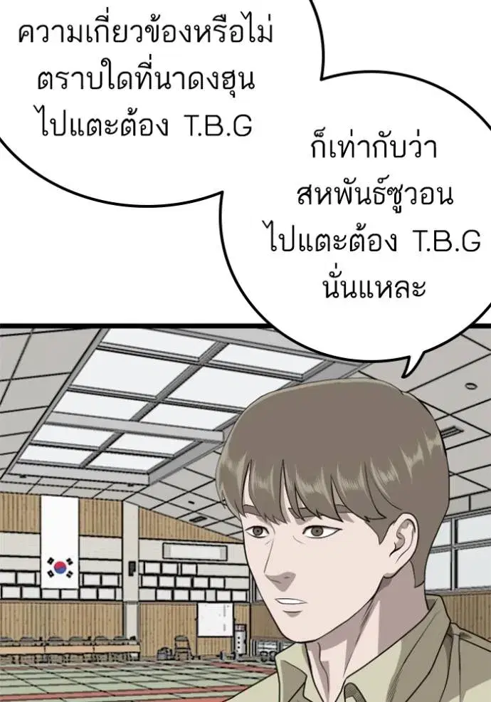 Bad Guy ตอนที่ 226 หน้า 80
