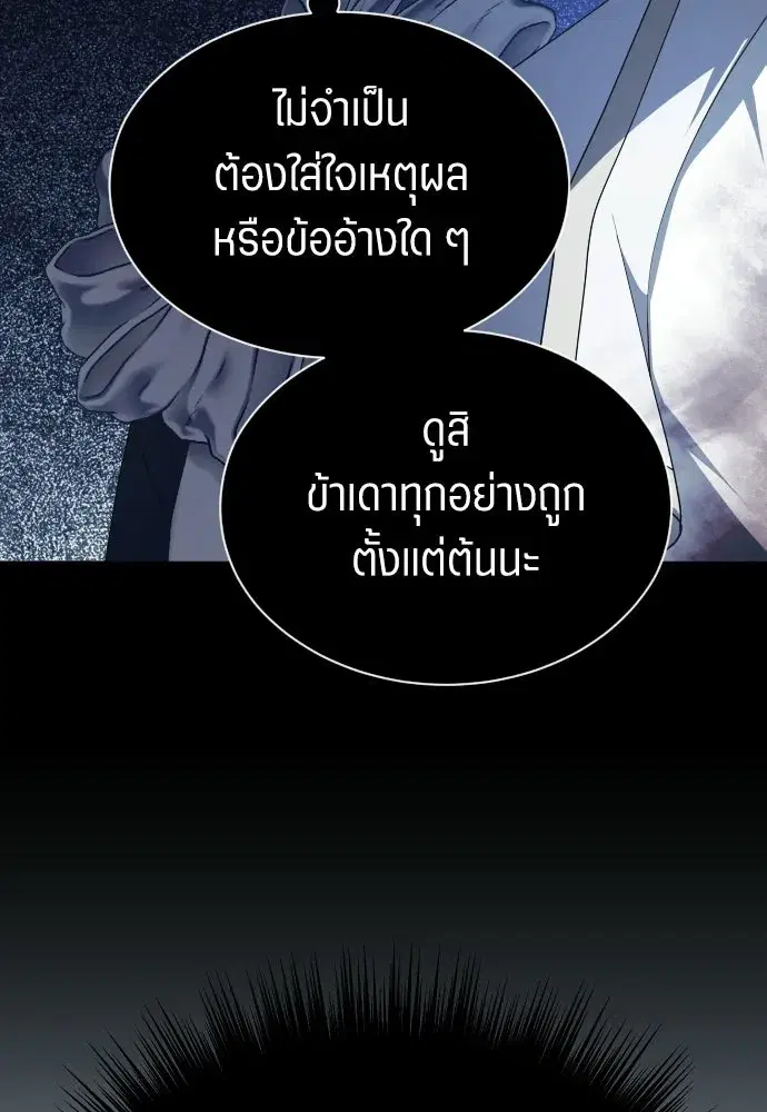 Your Throne ตอนที่ 244 หน้า 158