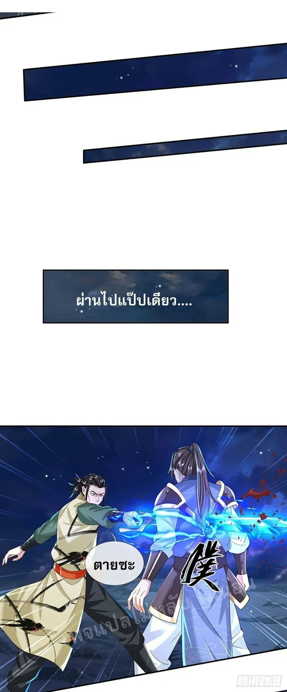 Royal God of War, Rising Dragon ตอนที่ 126 หน้า 17