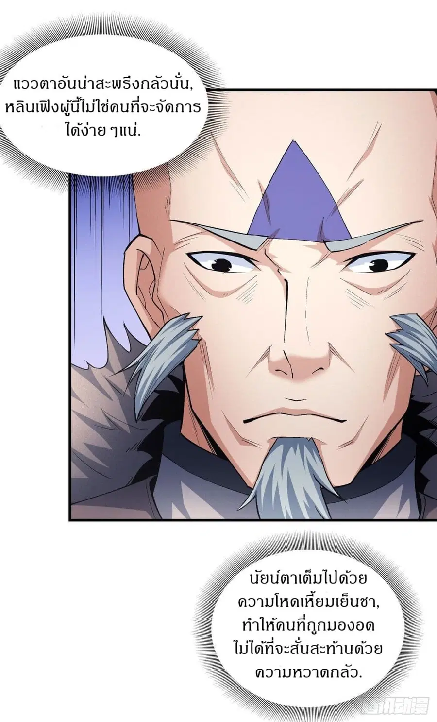 God of Martial Arts ตอนที่ 510 หน้า 6