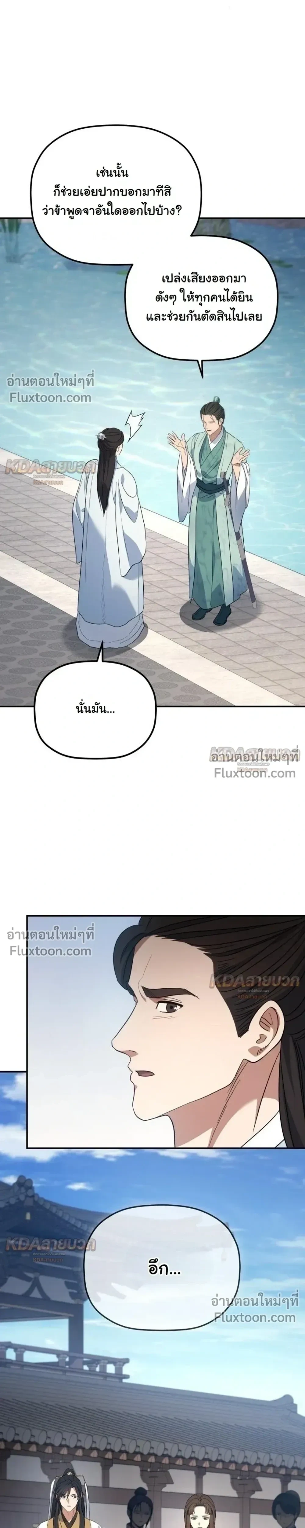 The Youngest Son of the Eunhae Sangdan บุตรชายคนสุดท้องแห่งหอการค้าอึนเฮ ตอนที่ 56 หน้า 26