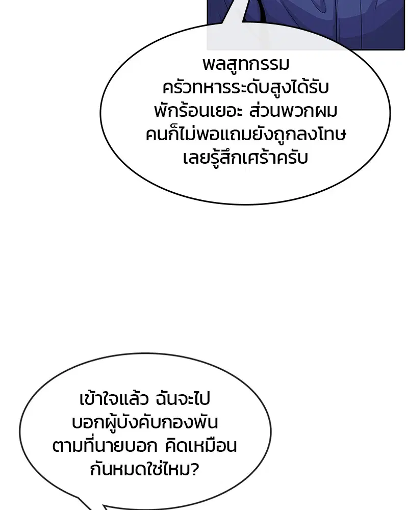 Kitchen Soldier ตอนที่ 97 หน้า 52